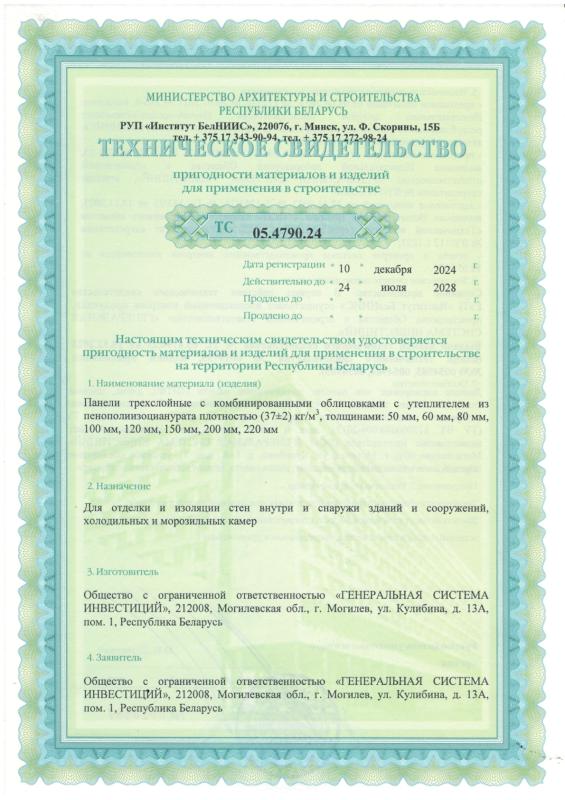 РБ ТС 05.4790.24 до 24.07.2028