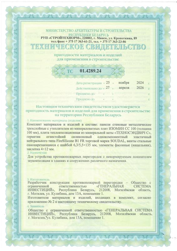 РБ ТС 01.4289.24 до 27.04.2026