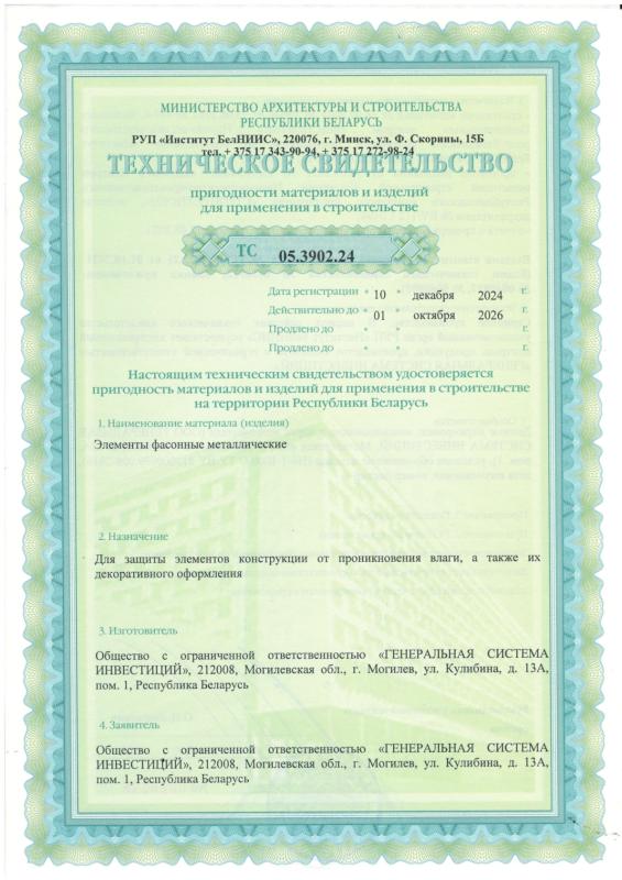 РБ ТС 05.3902.24 до 01.10.2026