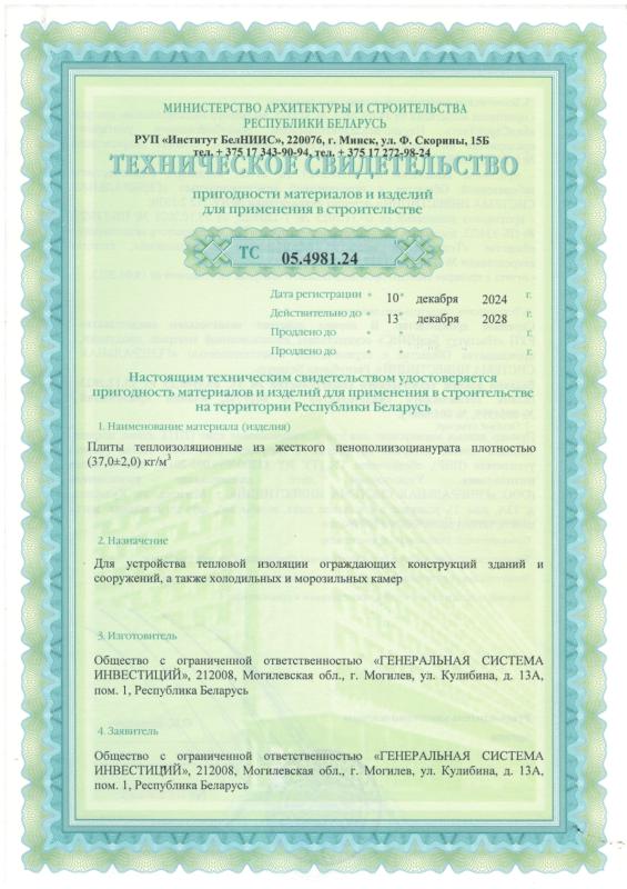 РБ ТС 05.4981.24 до 13.12.2028