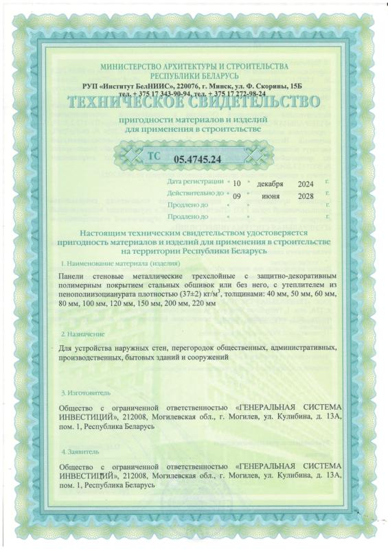 РБ ТС 05.4745.24 до 09.06.2028
