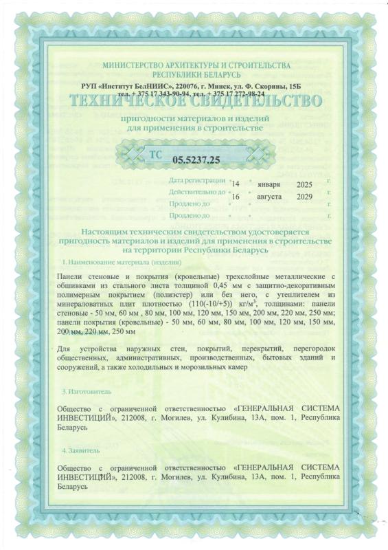 РБ ТС 05.5237.25 до 16.08.2029