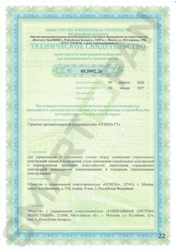 РБ ТС 05.5992.26 до 08.01.2027