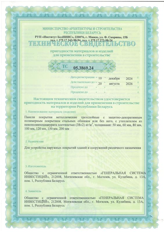 РБ ТС 05.3869.24 до 20.08.2026